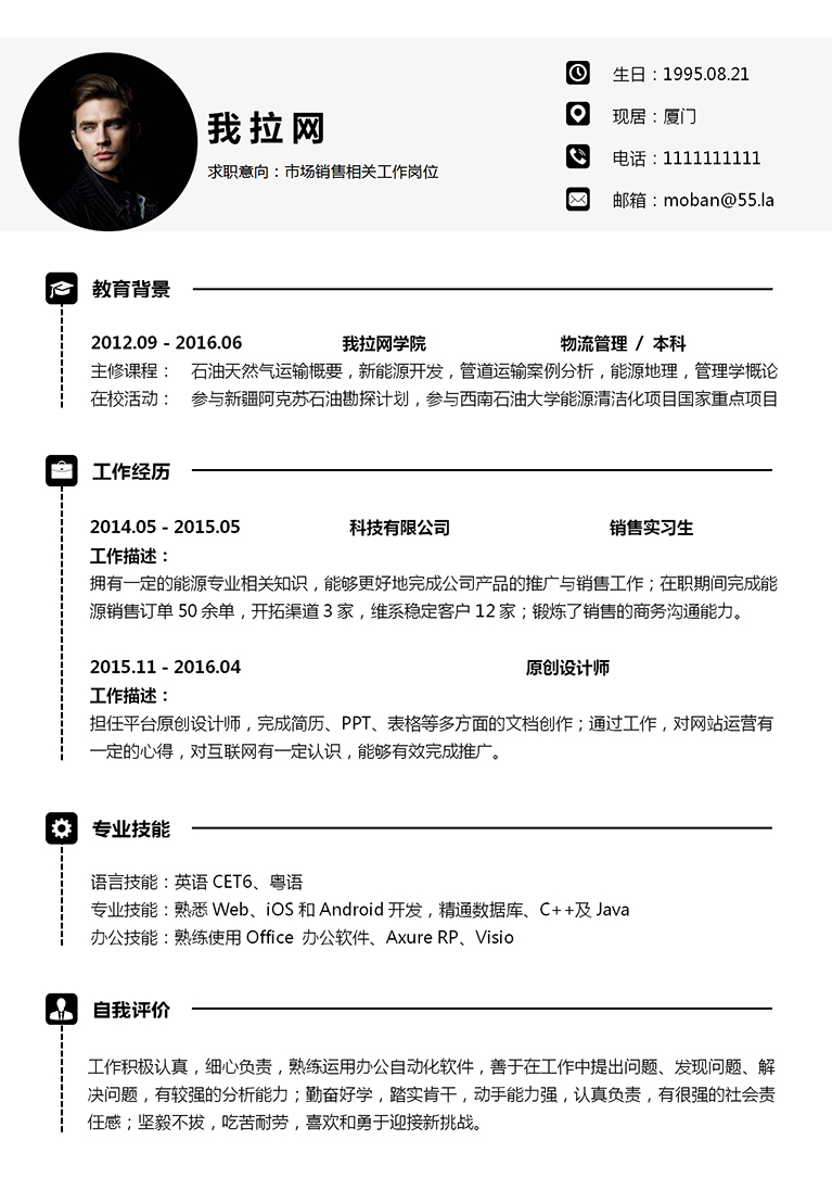 黑色簡約市場銷售個人簡歷模板-1