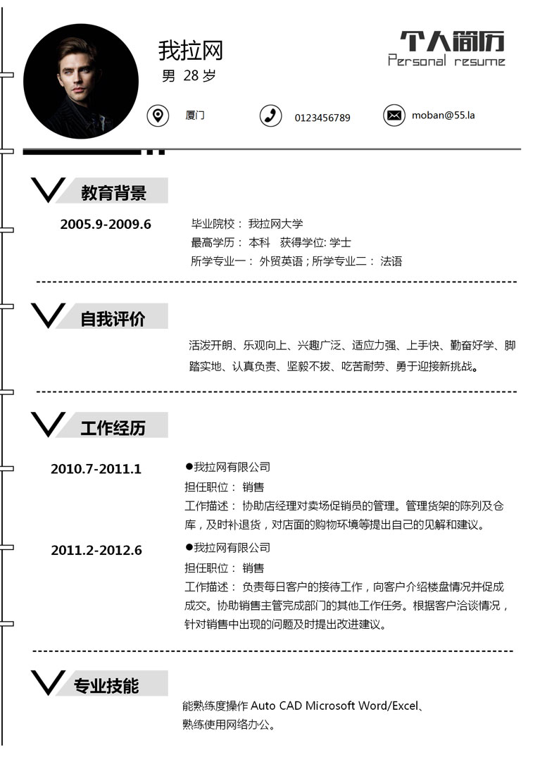 黑白配創意風格業務員個人簡歷模板-1
