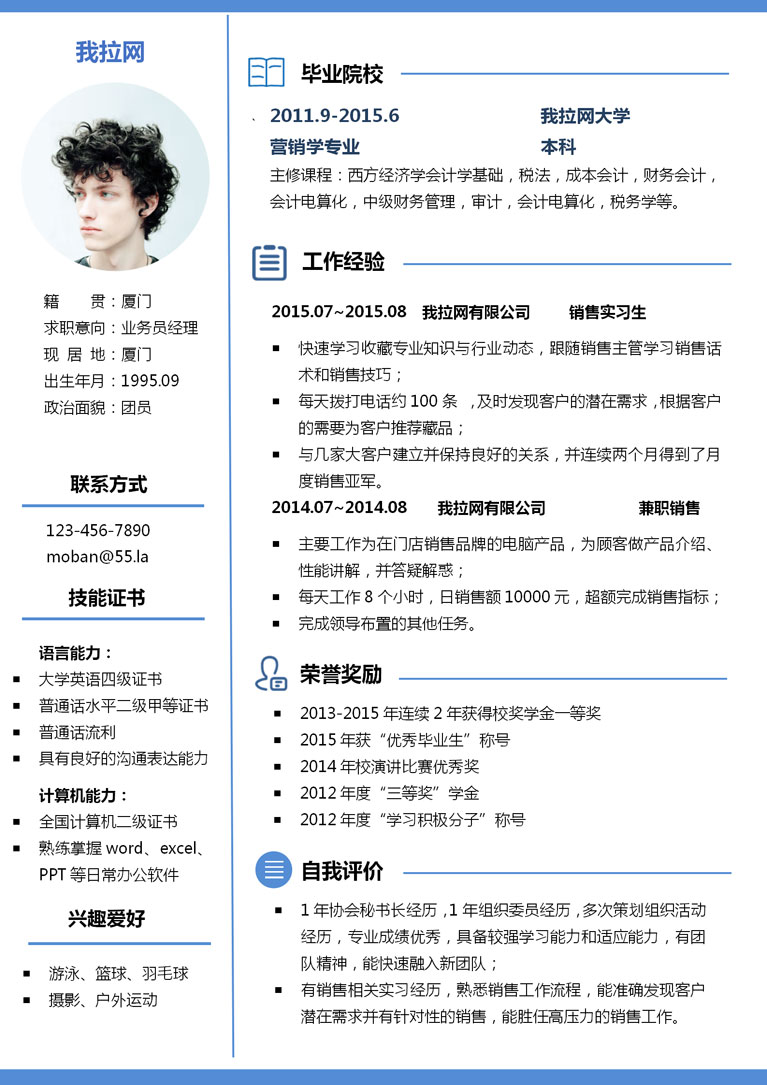藍(lán)色極簡風(fēng)業(yè)務(wù)員經(jīng)理個人簡歷模板-1