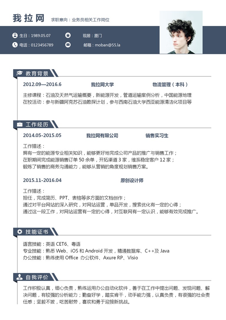 灰色簡潔大氣業務員個人簡歷模板-1