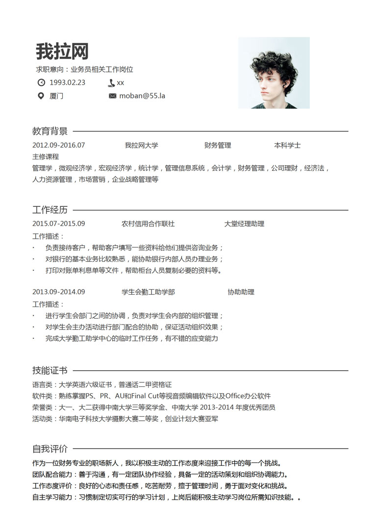 白色系簡約風業務員個人簡歷模板-1