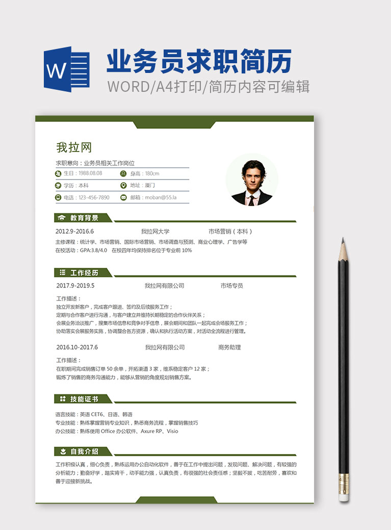 森林綠經典風格業務員個人簡歷模板
