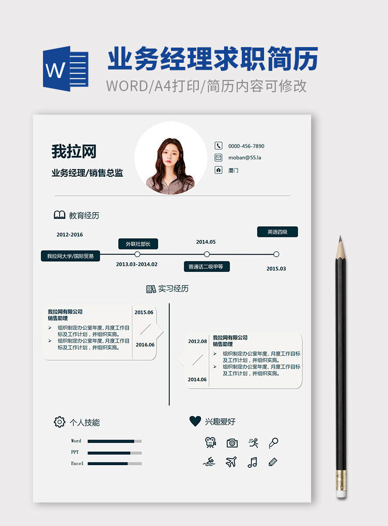 灰色系可愛時尚業務經理個人簡歷模板