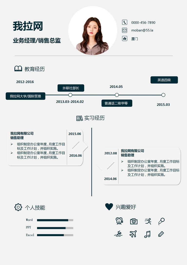 灰色系可愛時尚業務經理個人簡歷模板-1