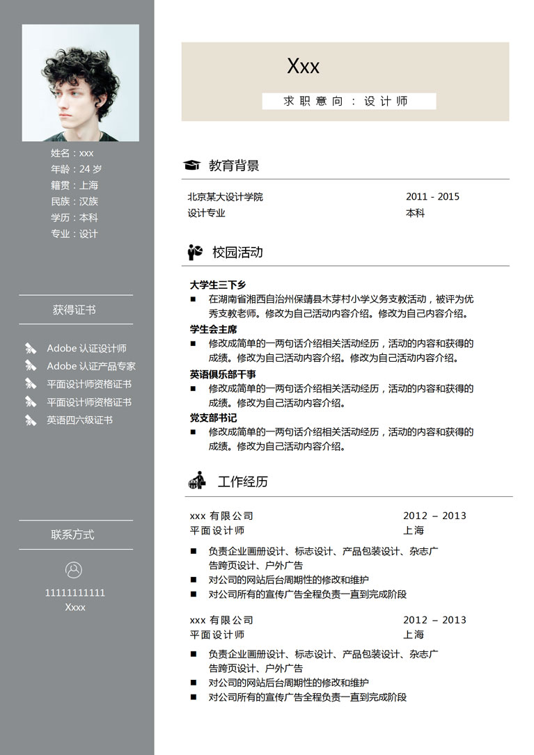 灰色系簡約風網頁設計師個人簡歷模板-1