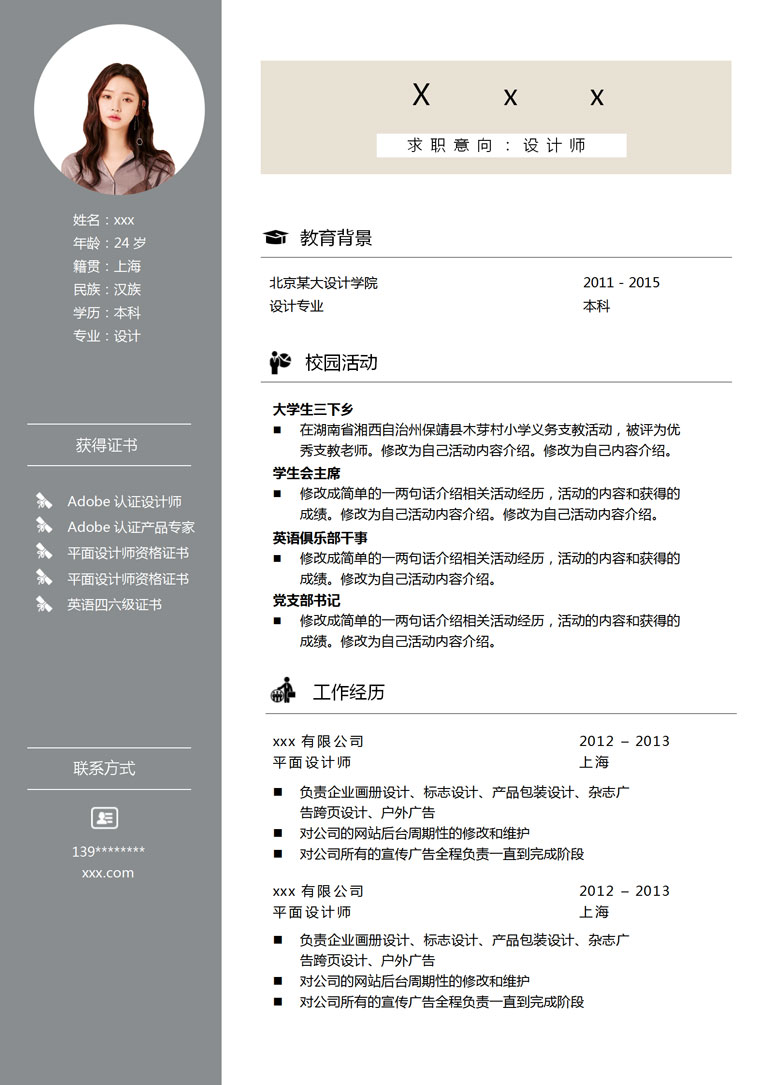灰色系簡潔風UI高級設計師個人簡歷模板-1