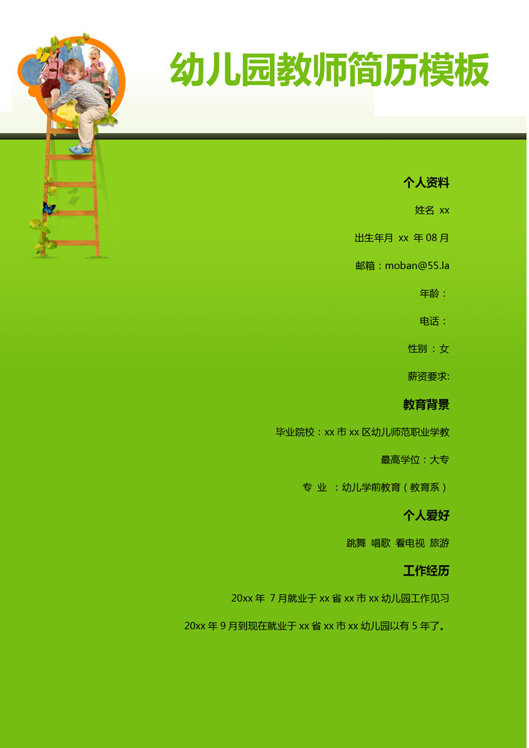 綠色系幼兒園教師應屆生簡歷模板-1