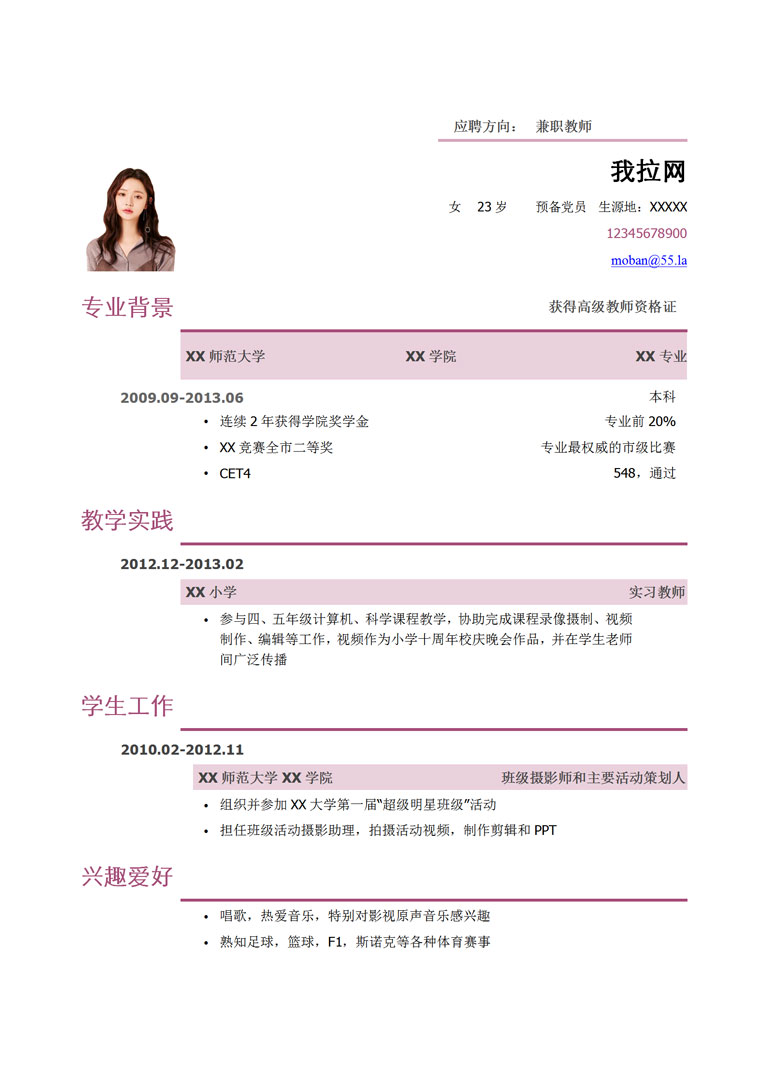 清新花紋風(fēng)格兼職老師簡歷模板-1