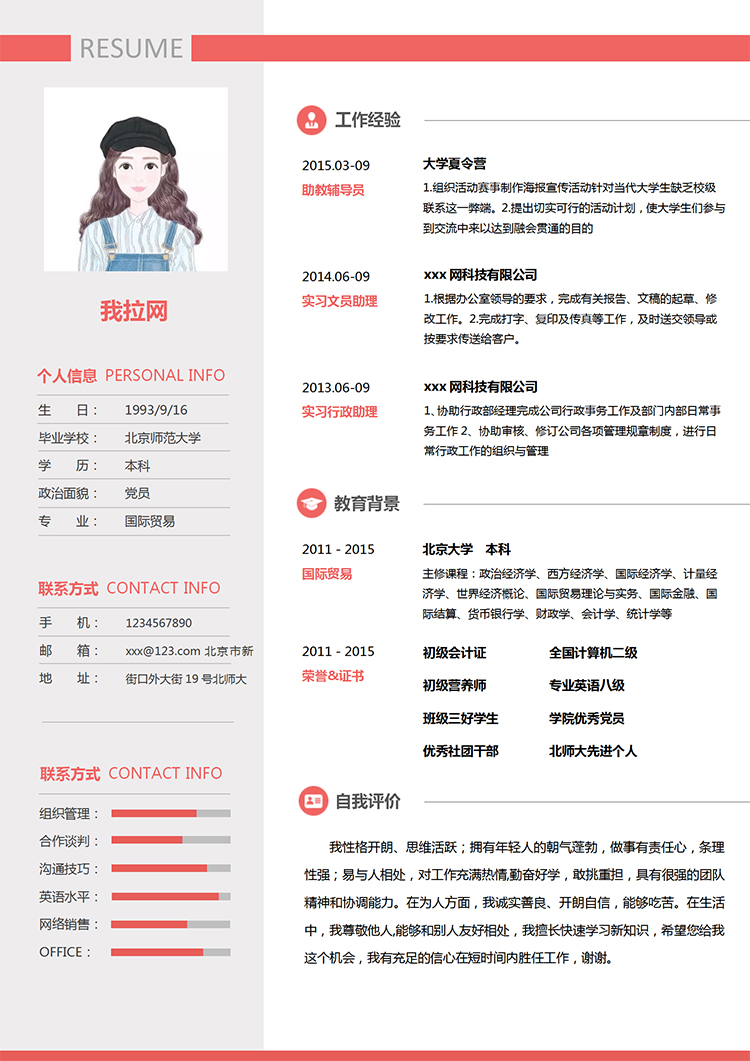 玫瑰紅精美風本科文員個人簡歷模板-1