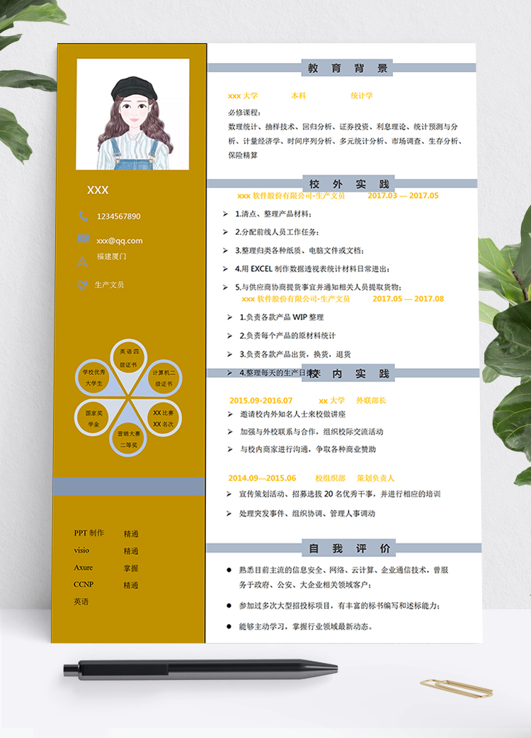 深桔黃多榮譽證書文員個人簡歷模板