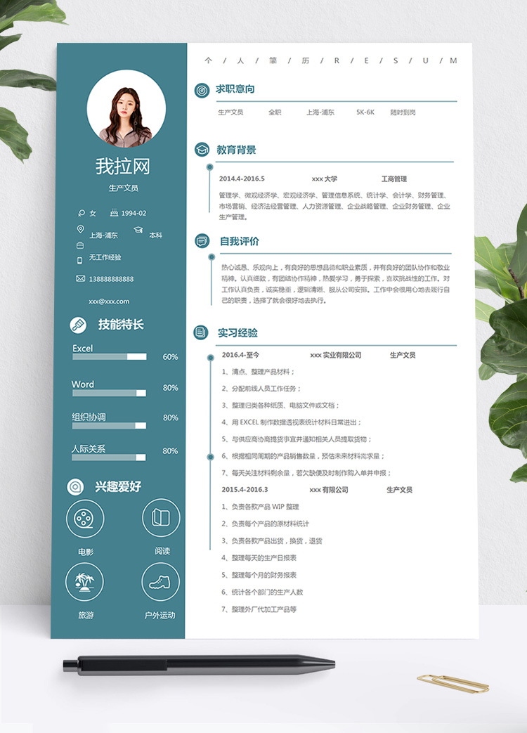 墨藍色簡約風生產文員個人簡歷模板