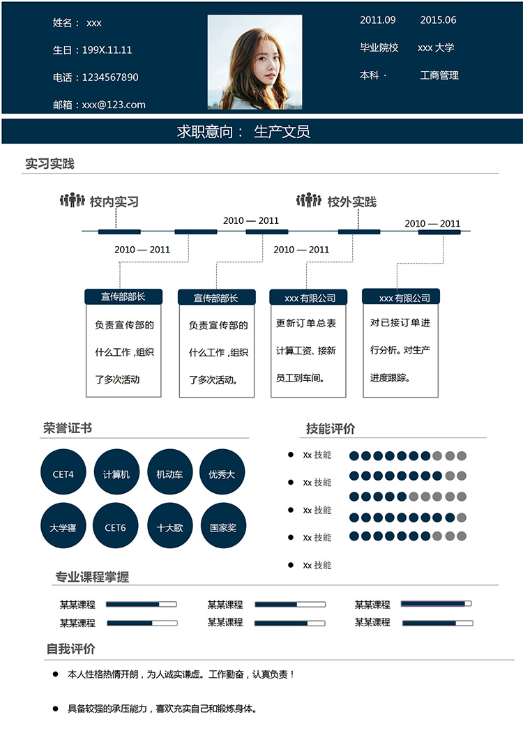 藏青色創意風生產文員個人簡歷模板-1