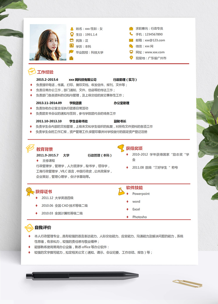 白色系精美風(fēng)文員個(gè)人簡(jiǎn)歷模板