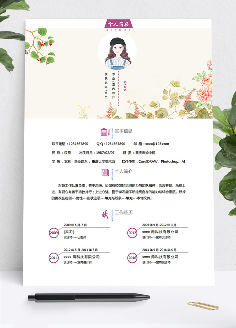 淡粉色小清新文員個(gè)人簡(jiǎn)歷模板