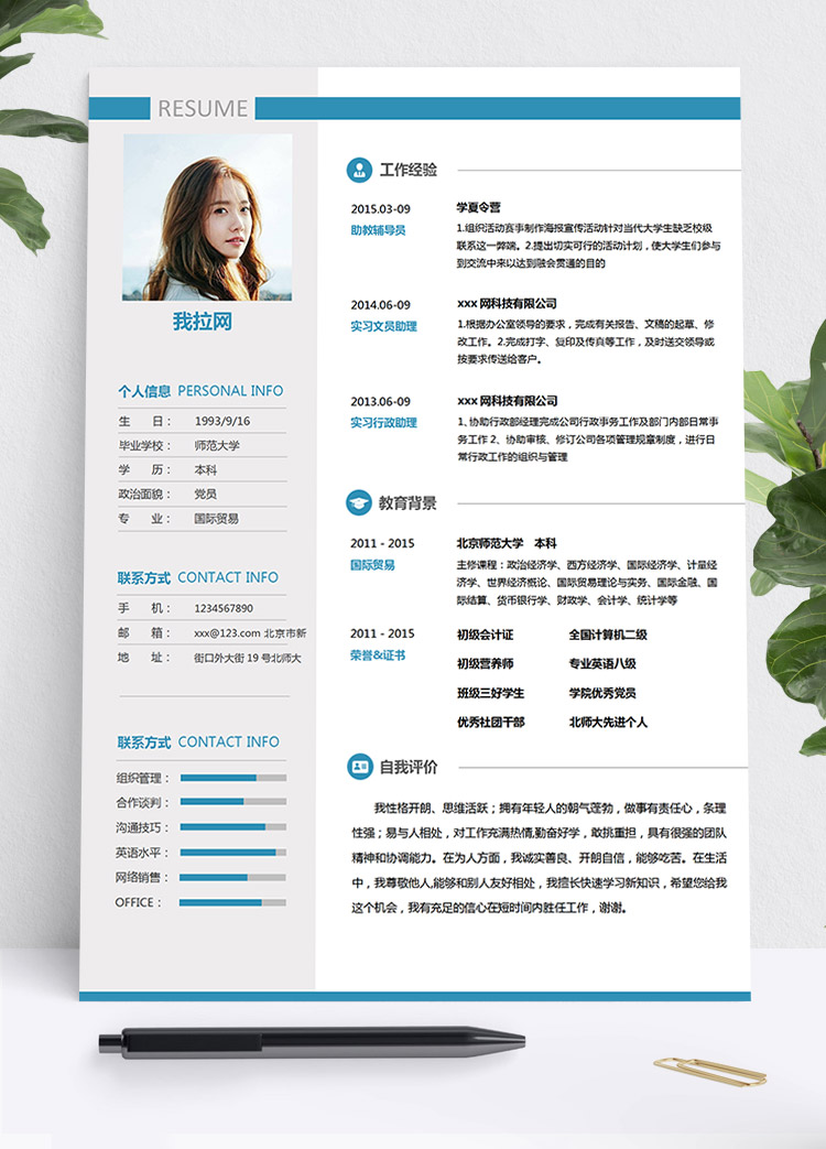 蔚藍色簡約風經濟學文員個人簡歷模板