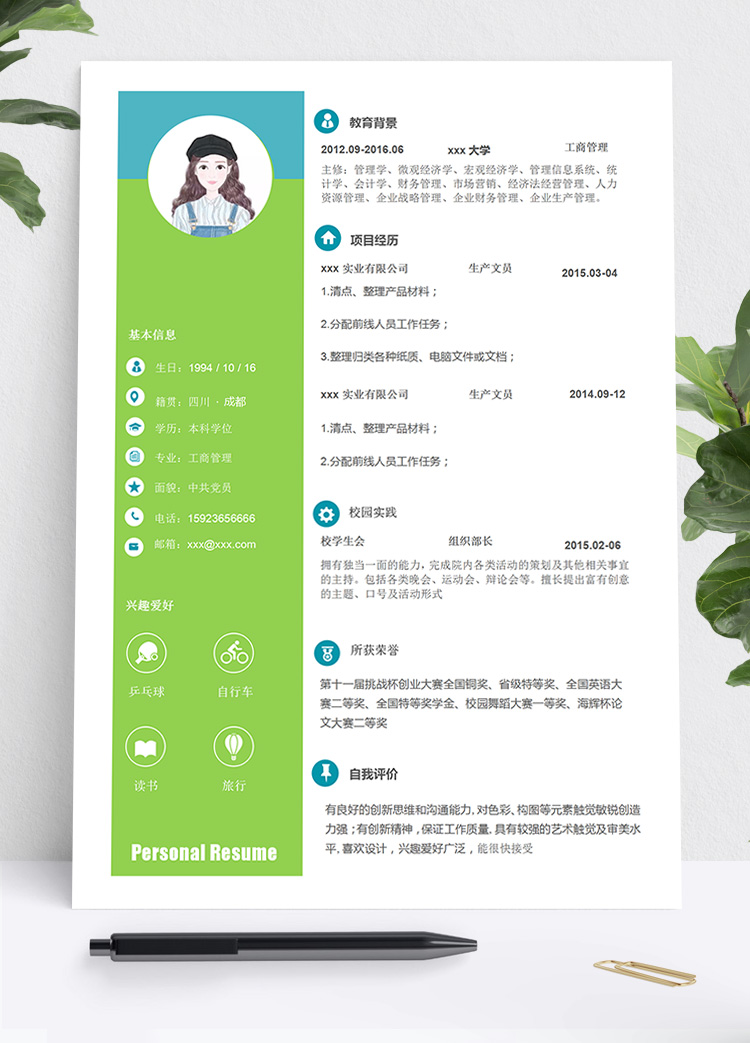 熒光綠簡潔風文員個人簡歷模板