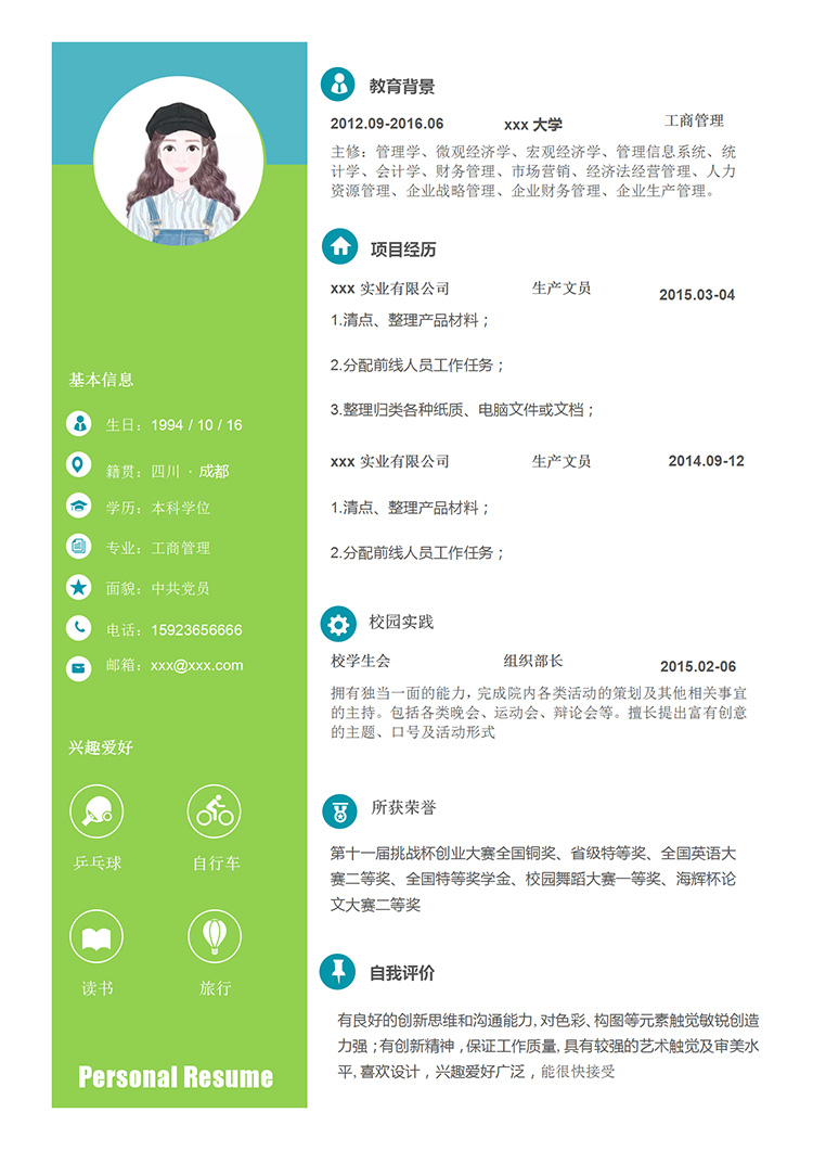 熒光綠簡潔風文員個人簡歷模板-1