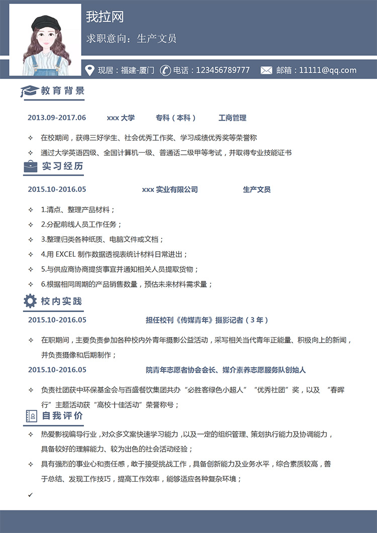 蔚藍(lán)色簡約風(fēng)本科生產(chǎn)文員個(gè)人簡歷-1