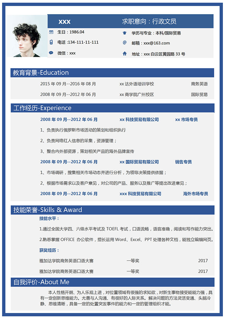 深藍(lán)色精美風(fēng)行政文員個(gè)人簡歷模板-1