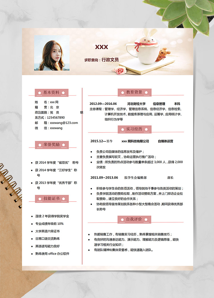 彩色系馬克杯文員個人簡歷模板