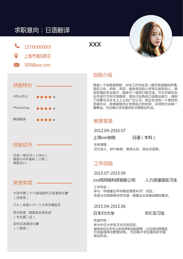 黑色系創(chuàng)意風(fēng)日語一級個(gè)人簡歷模板-1