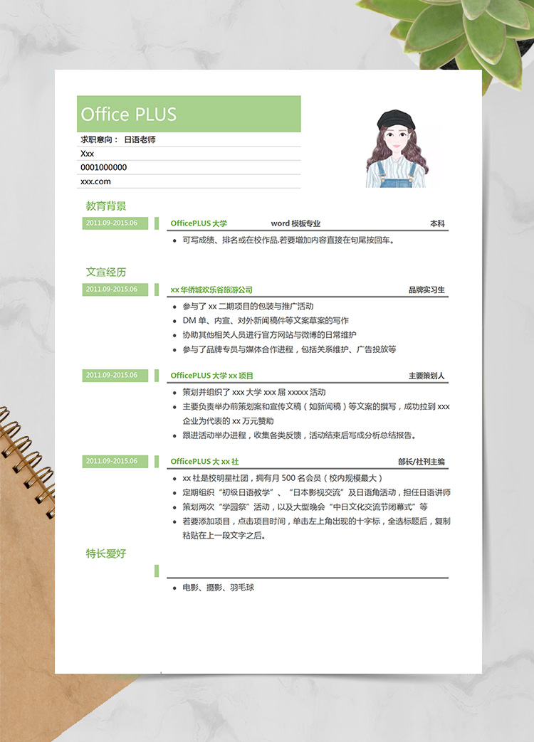 森林綠小清新日語老師個(gè)人簡(jiǎn)歷模板