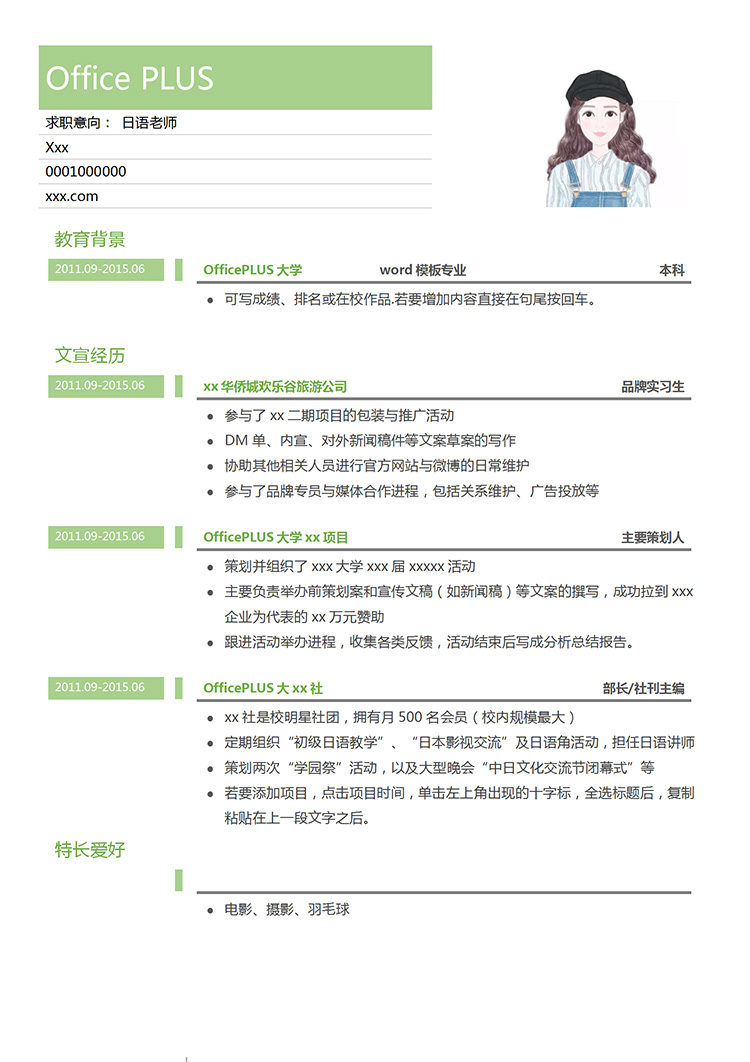 森林綠小清新日語老師個(gè)人簡(jiǎn)歷模板-1