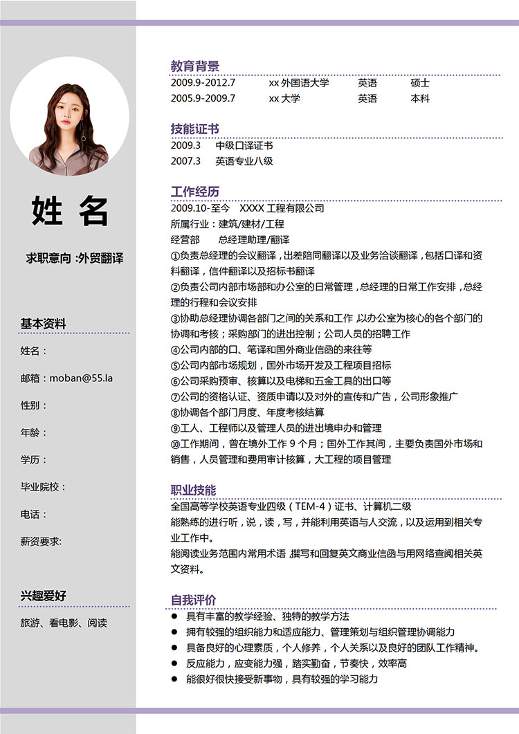 淺灰色簡約外貿翻譯應屆生簡歷模板-1
