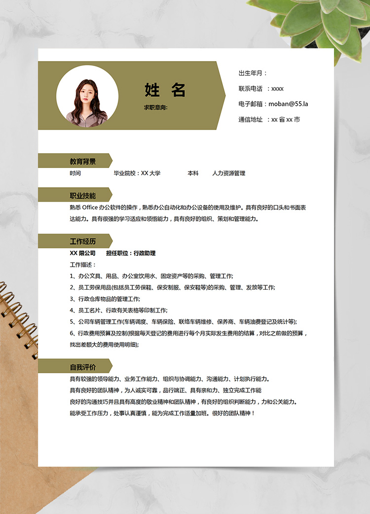 蘋果綠小清新應屆生文員個人簡歷模板