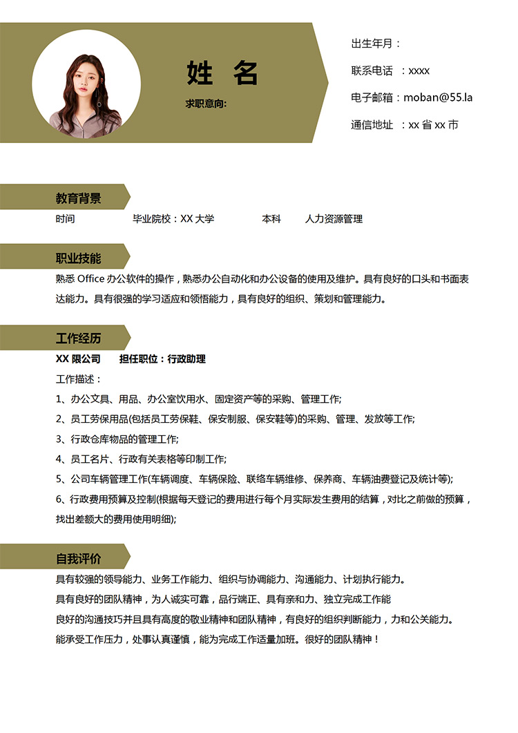 蘋果綠小清新應屆生文員個人簡歷模板-1