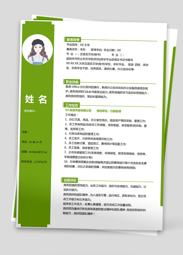 森林綠簡約風總經(jīng)理助理個人簡歷模板