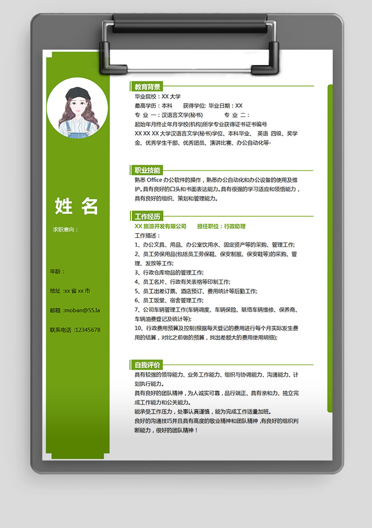 森林綠簡約風總經(jīng)理助理個人簡歷模板-1