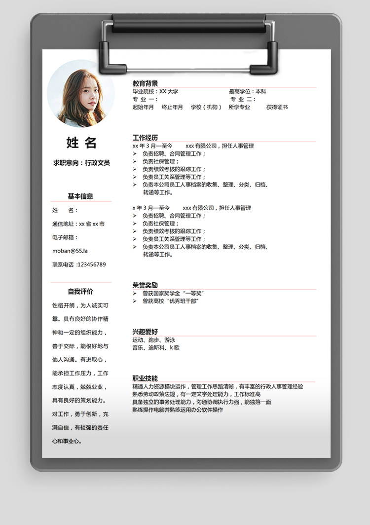 白色系簡(jiǎn)潔風(fēng)行政文員個(gè)人簡(jiǎn)歷模板-1