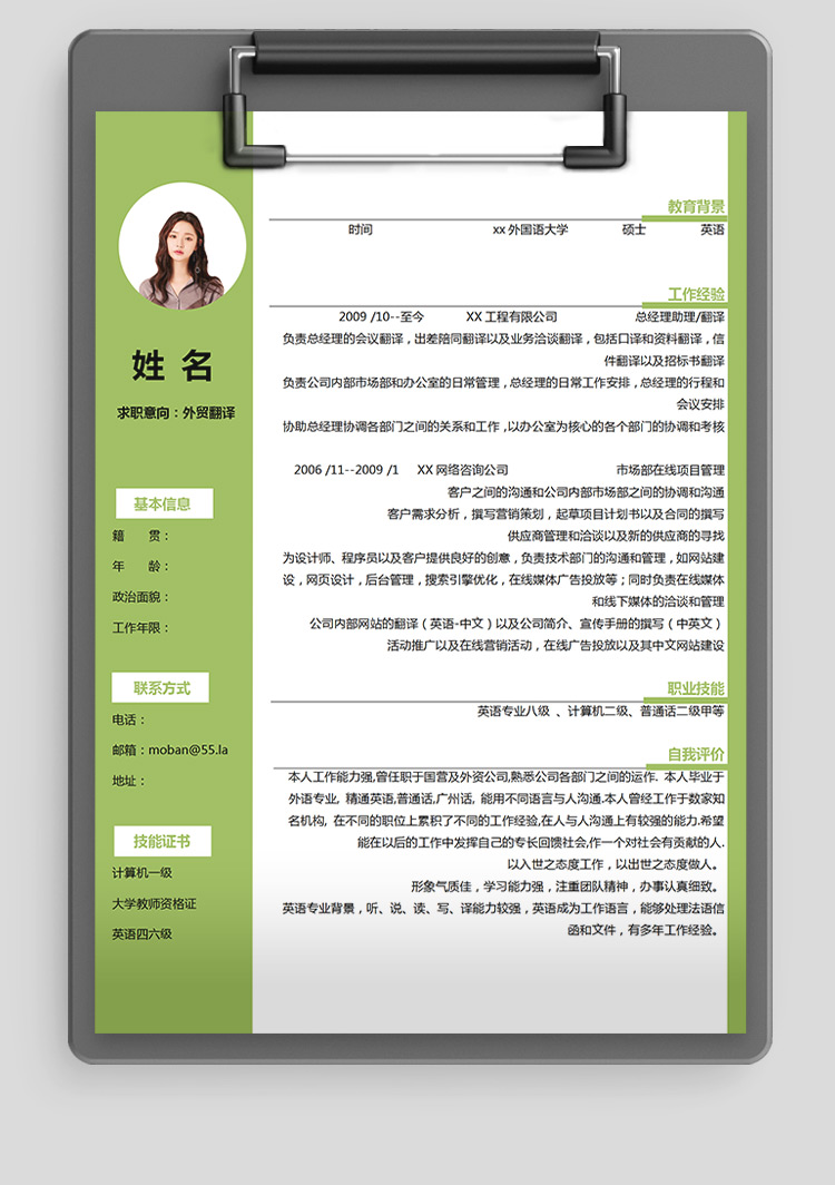 蘋果綠簡潔風外貿翻譯員個人簡歷模板-1