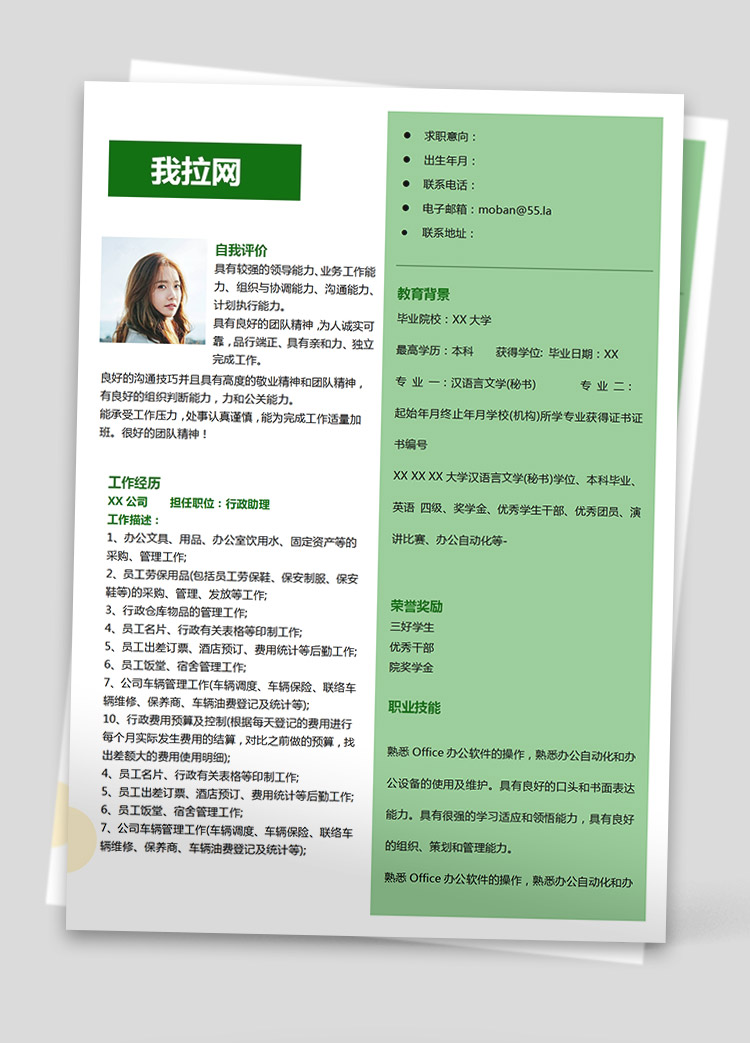 森林綠精美風文員應屆生簡歷模板
