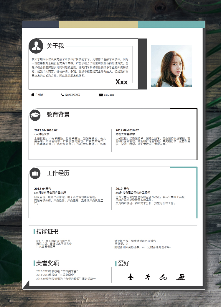 黑色系精簡通用會計個人簡歷模板