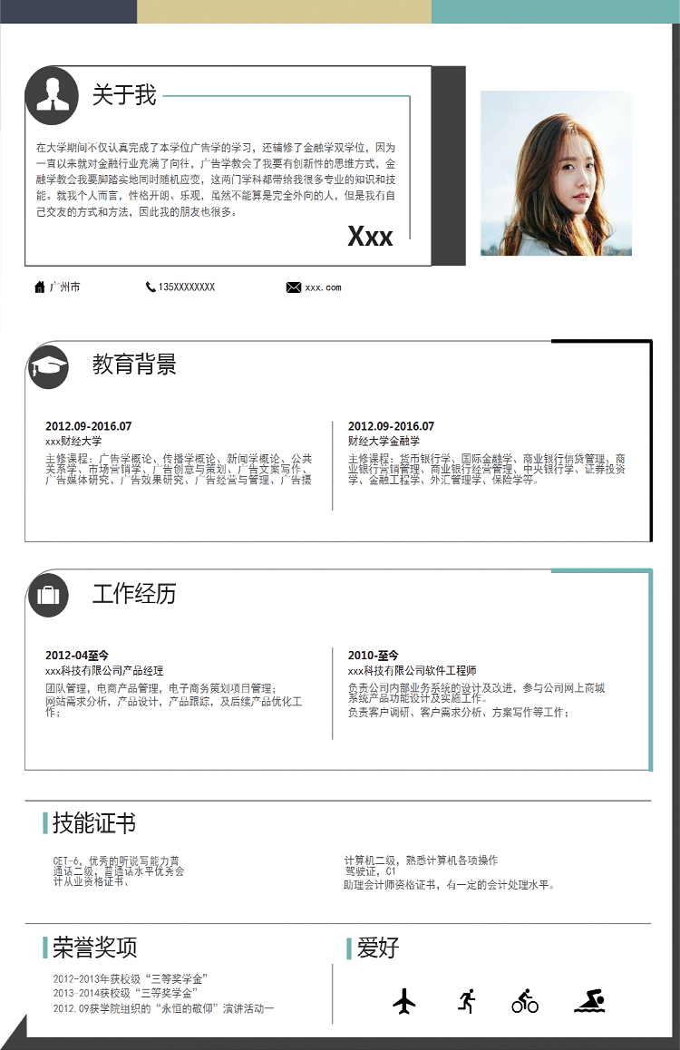 黑色系精簡通用會計個人簡歷模板-1