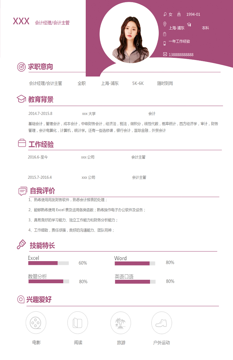 紫紅色精美風格初級會計個人簡歷模板-1