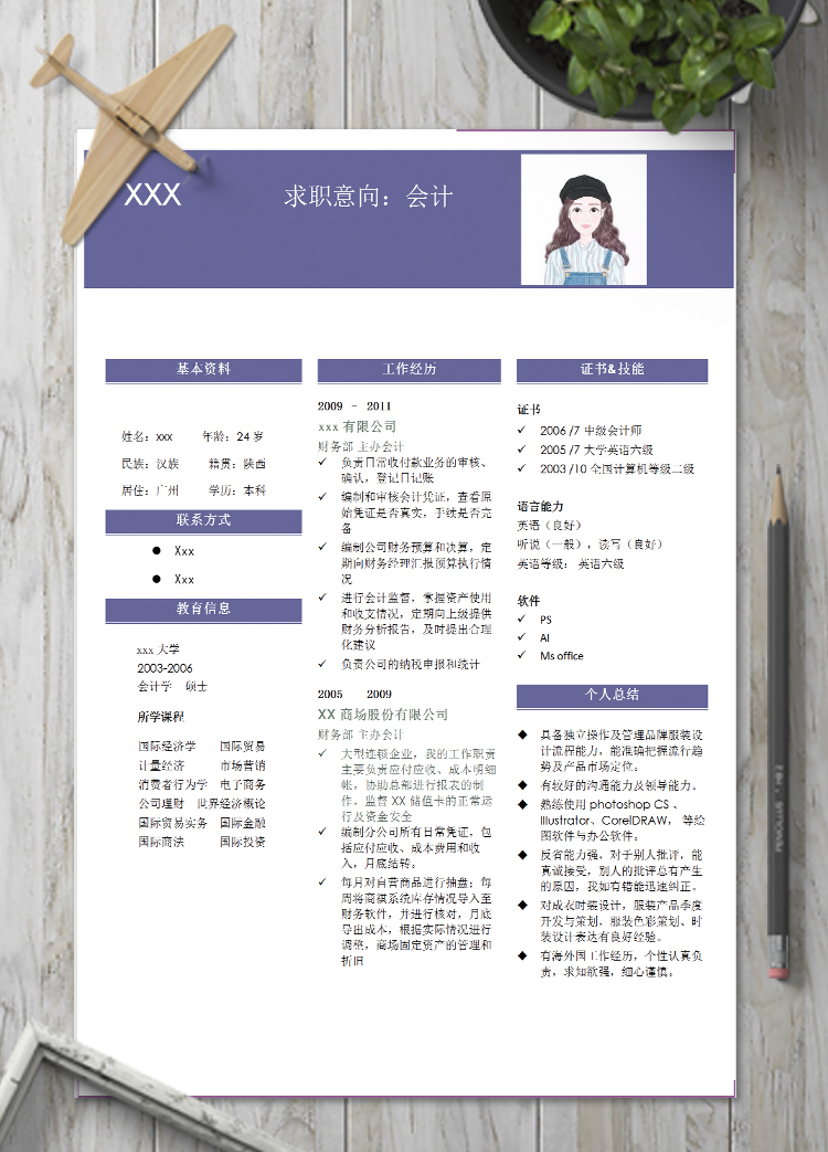 紫色系簡約風(fēng)會計(jì)個人簡歷模板