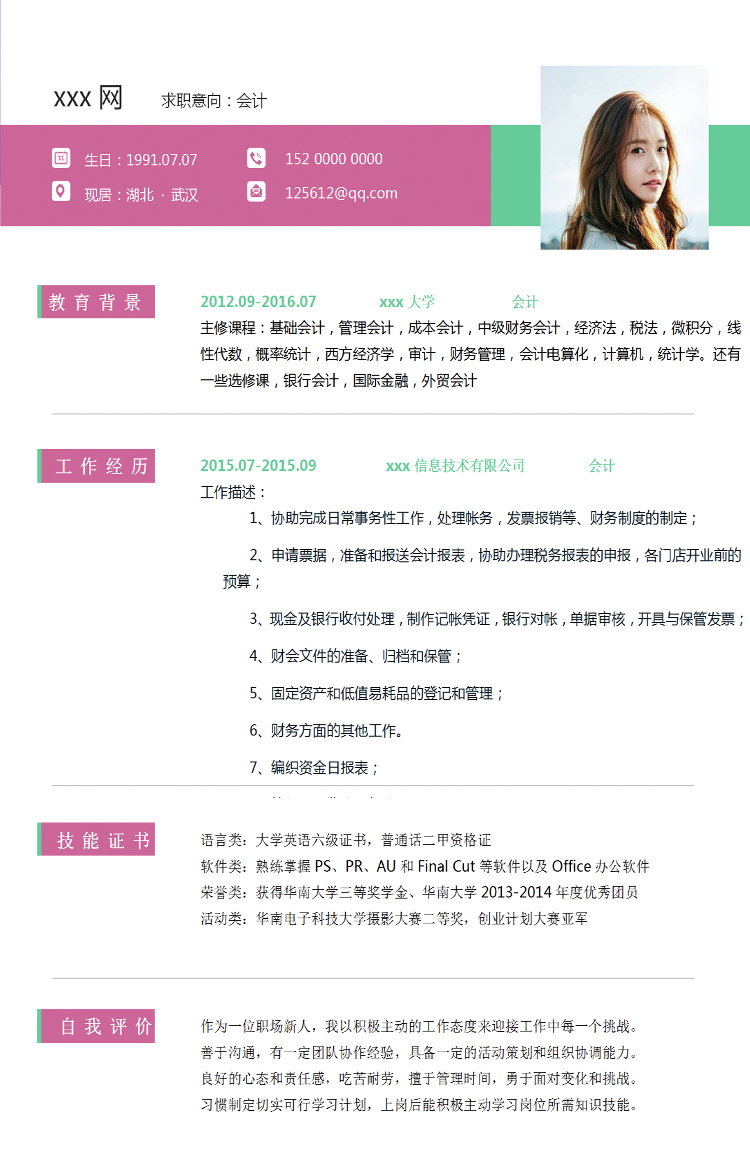 紅綠色精美風格會計個人簡歷模板-1