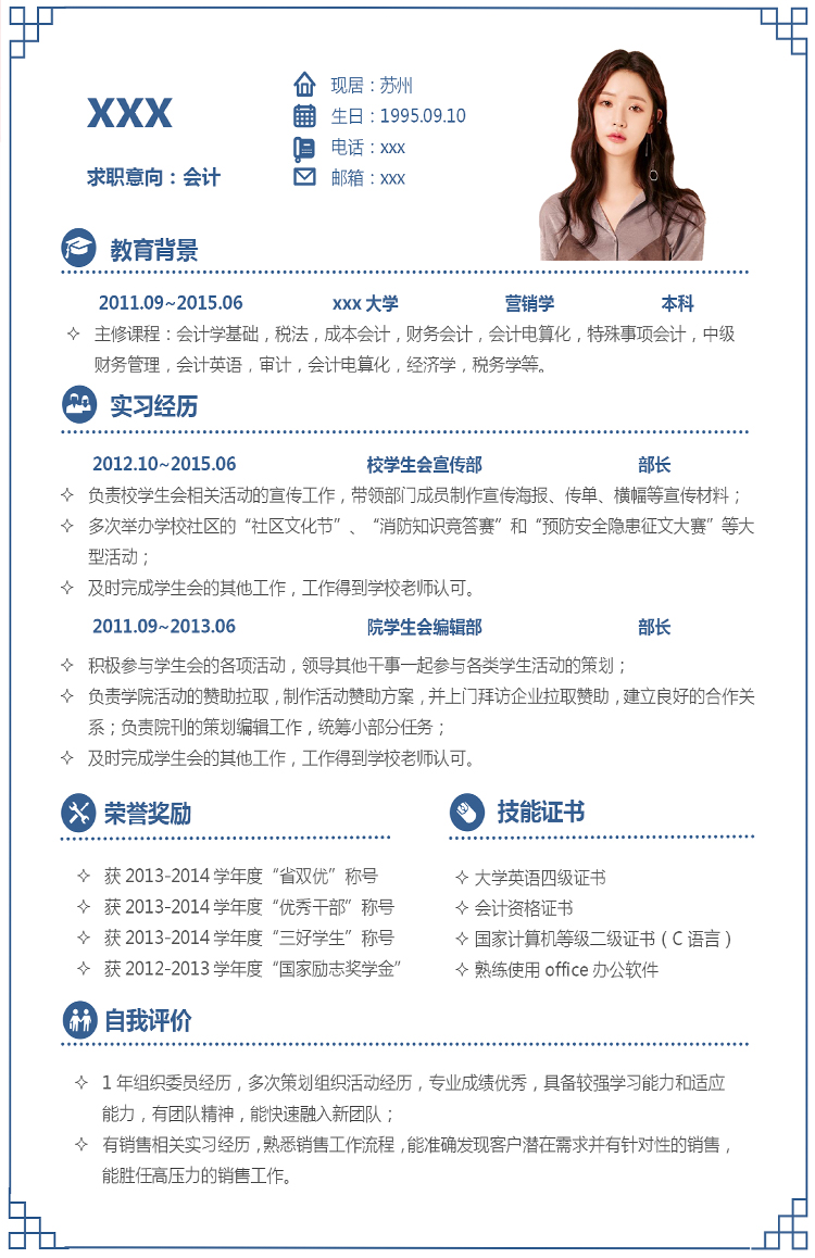蔚藍色邊框風格財務會計簡歷模板-1