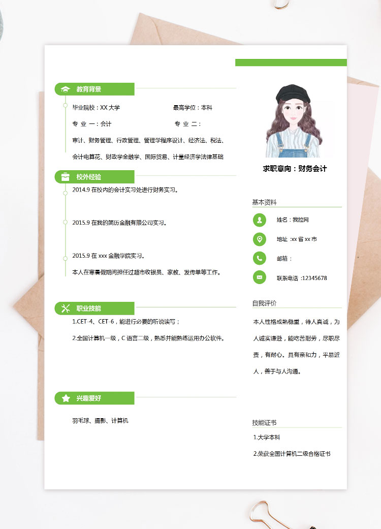 森林綠大氣風格財務會計個人簡歷模板