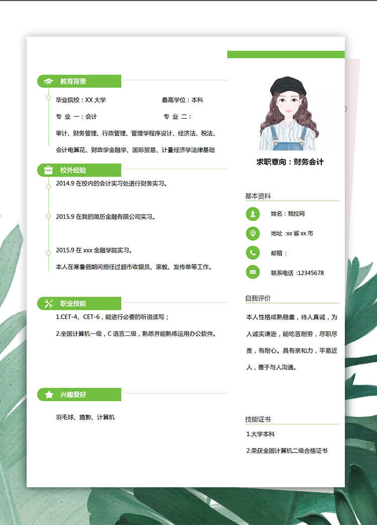 森林綠大氣風格財務會計個人簡歷模板-1