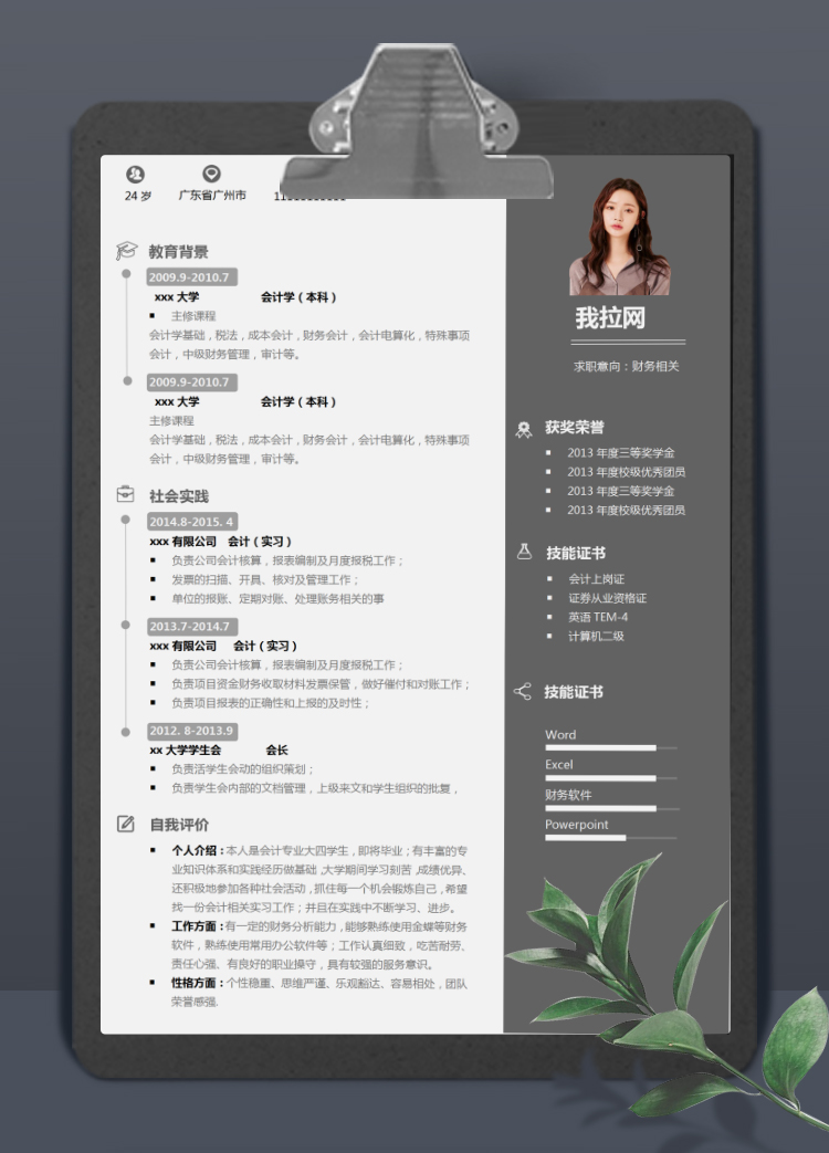 黑白色高端風格會計個人簡歷模板
