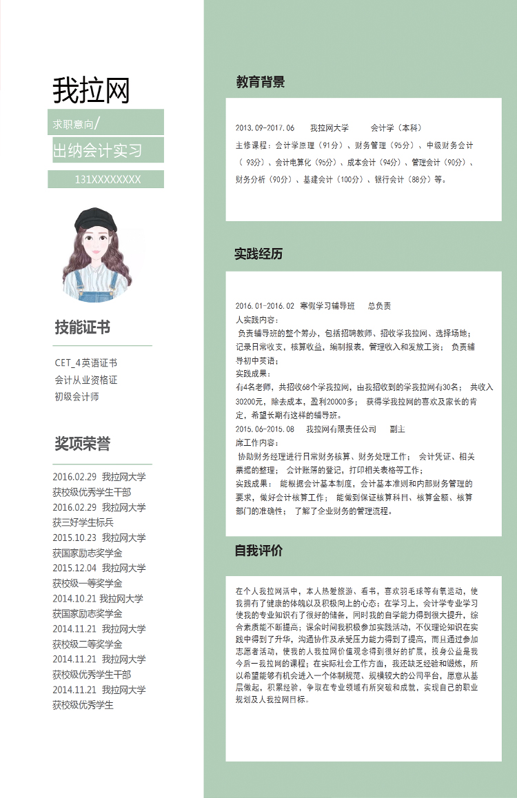 蘋果綠精美風會計實習生個人簡歷模板-1