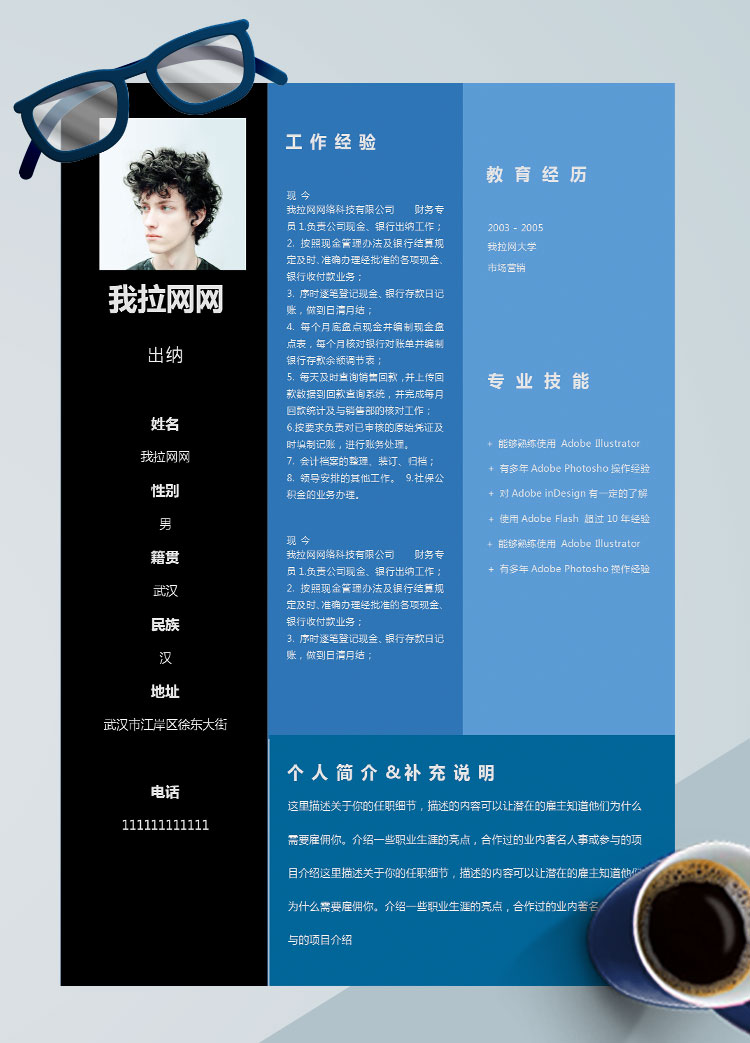 黑藍色簡約風出納個人簡歷模板