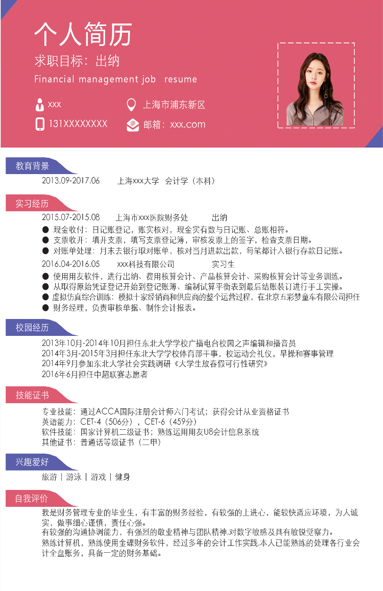 櫻桃紅簡約風出納個人簡歷模板-1