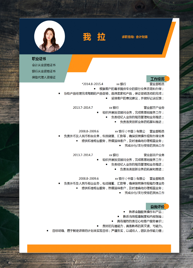 彩色系簡約個性會計財務(wù)個人簡歷模板