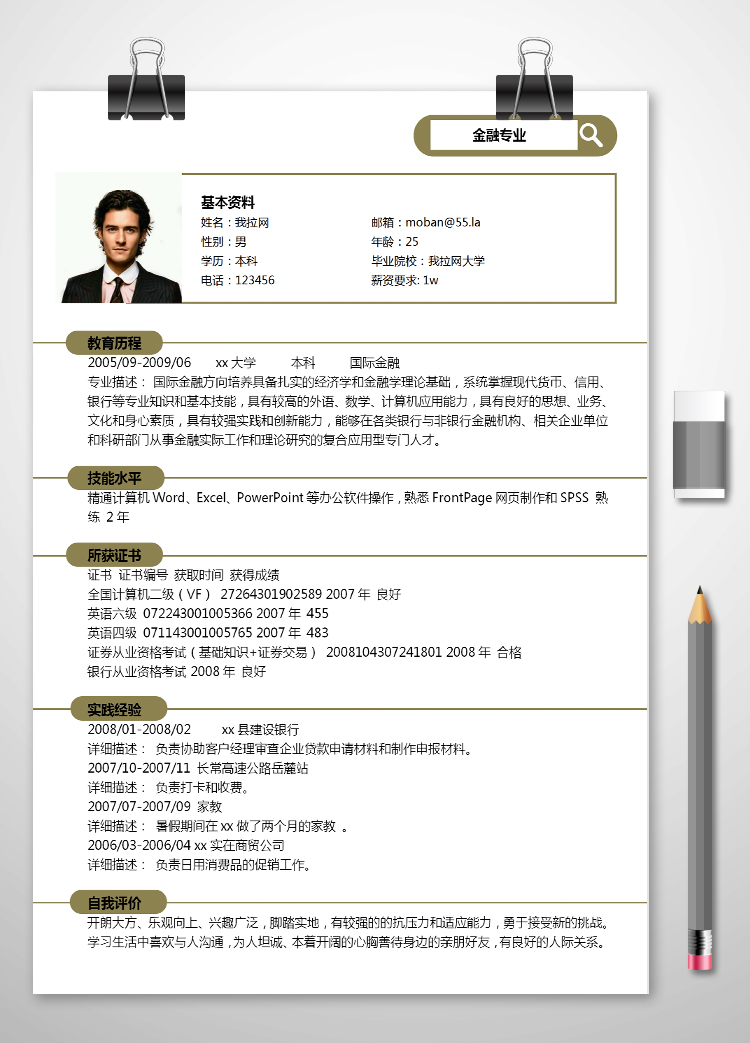 咖啡色簡約風金融專業個人簡歷模板