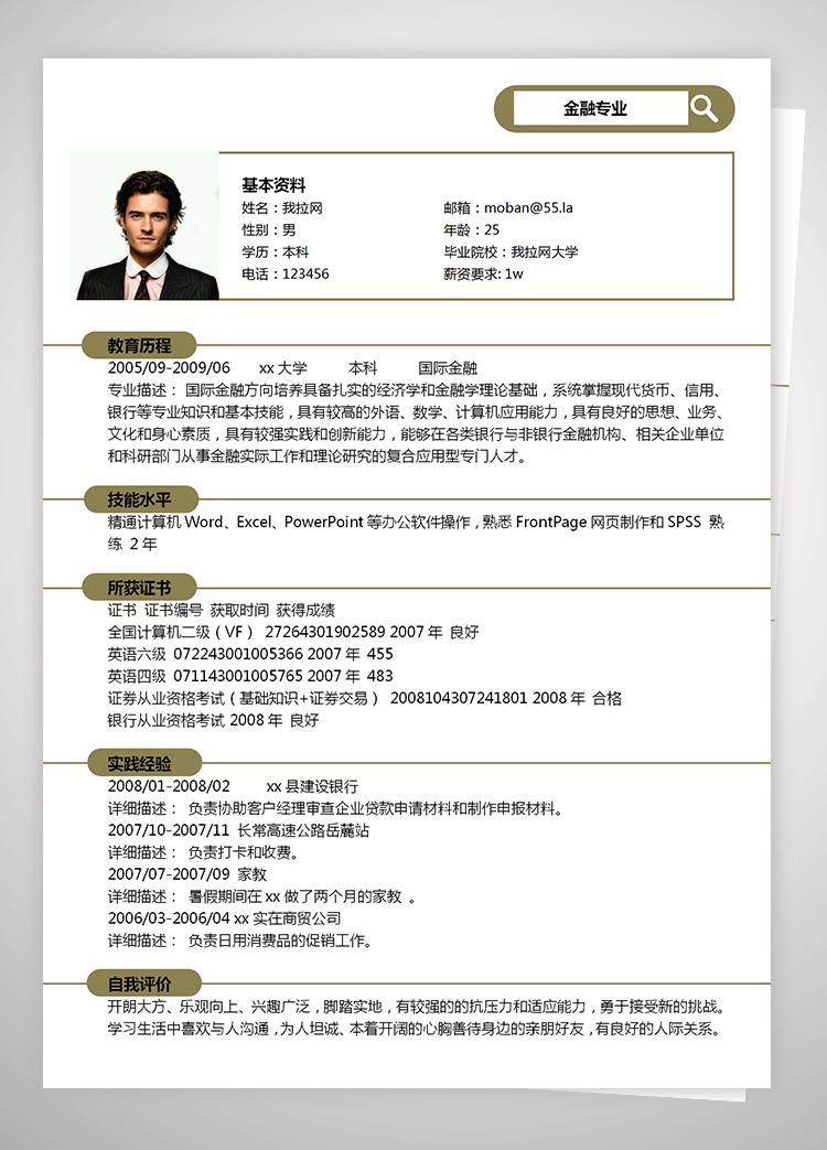 咖啡色簡約風金融專業個人簡歷模板-1
